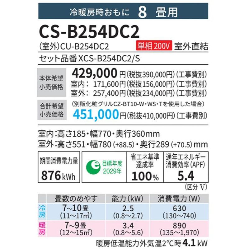 CS-B254DC2-W