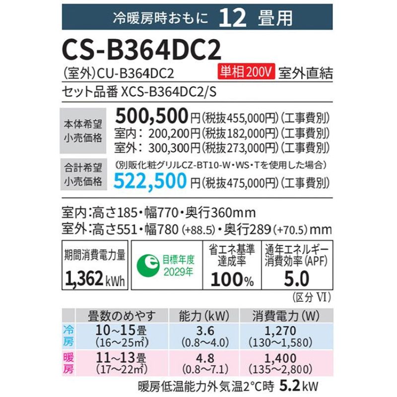 CS-B364DC2-W
