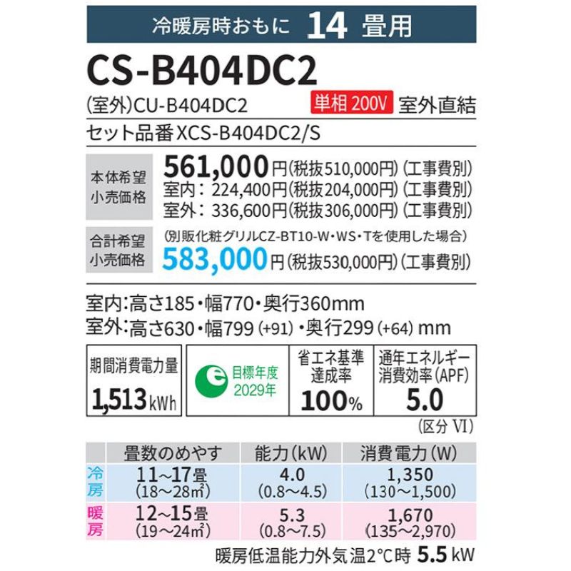 CS-B404DC2-W