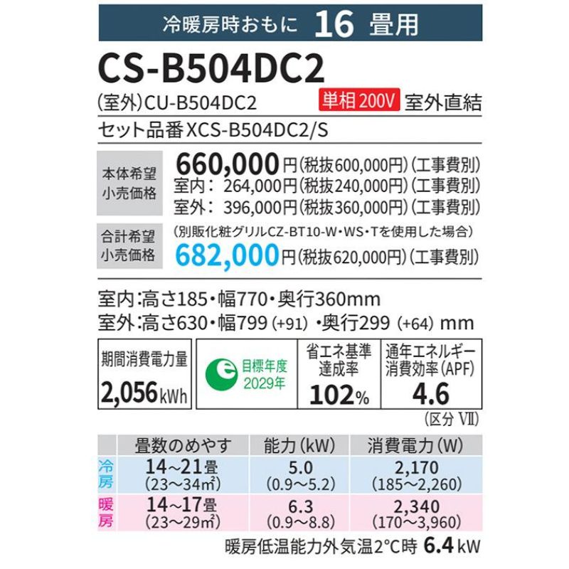 CS-B504DC2-W
