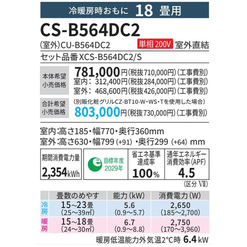 CS-B564DC2-W