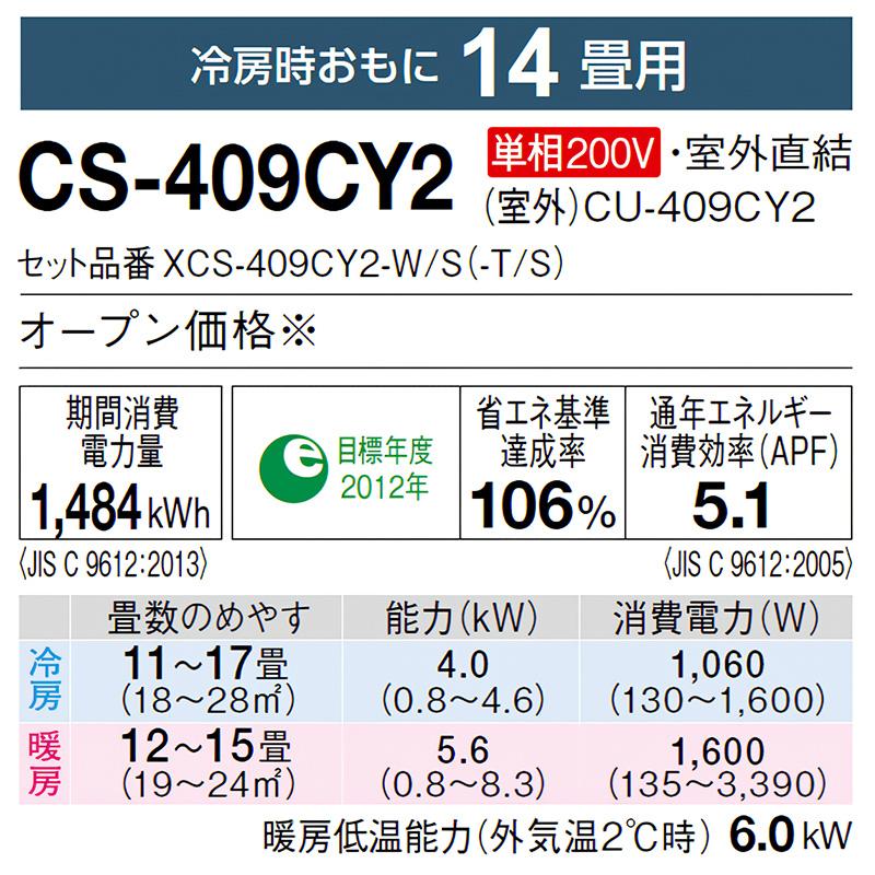 CS-409CY2-W