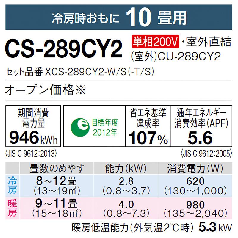 CS-289CY2-T