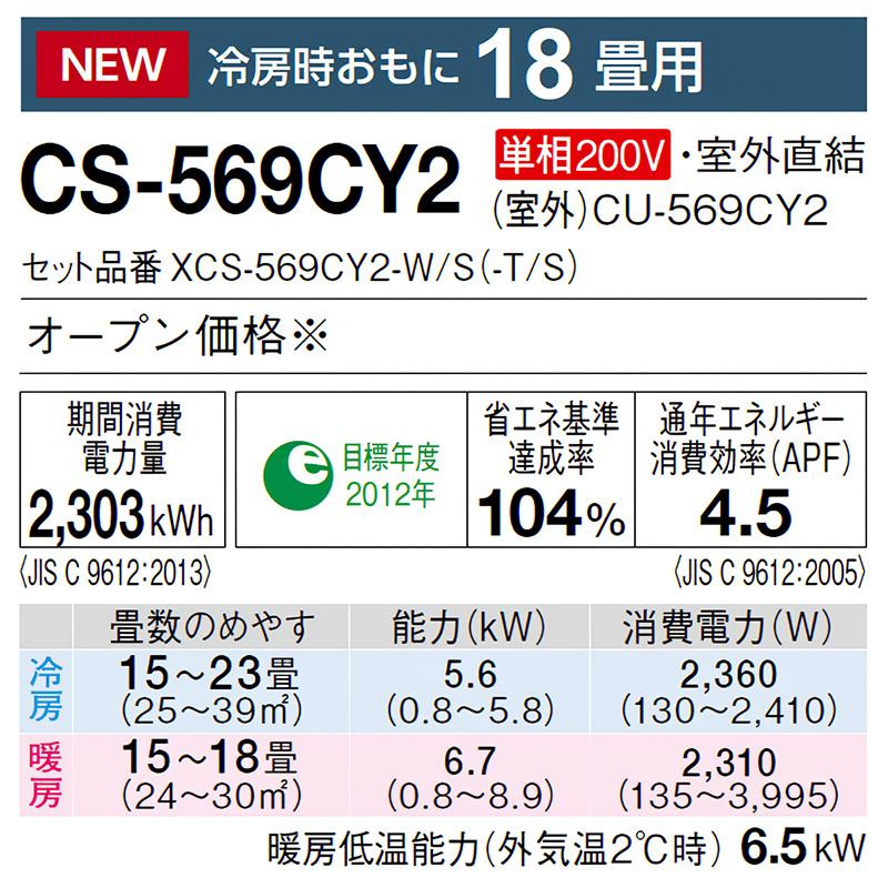 CS-569CY2-T