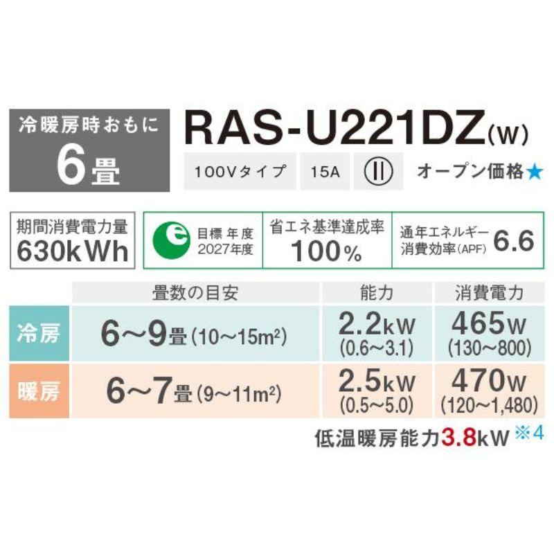 RAS-U221DZ-W
