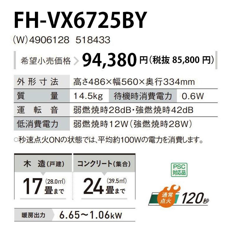 FH-VX6725BY-W