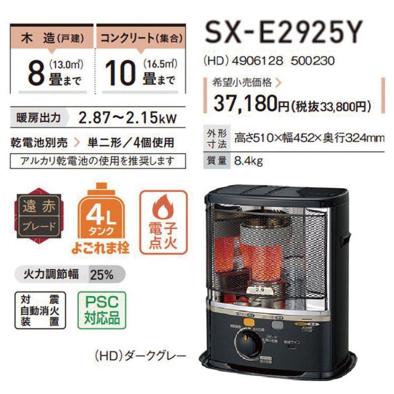 SX-E2925Y-HD