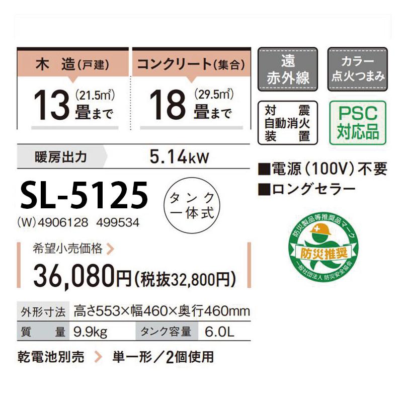 SL-5125-W