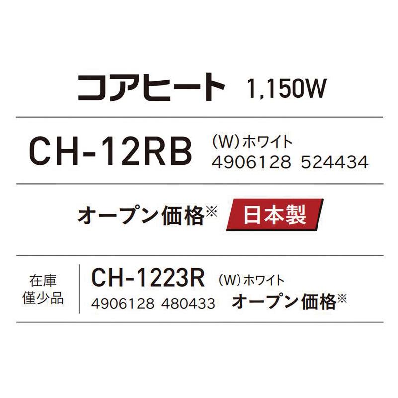 CH-12RB-W