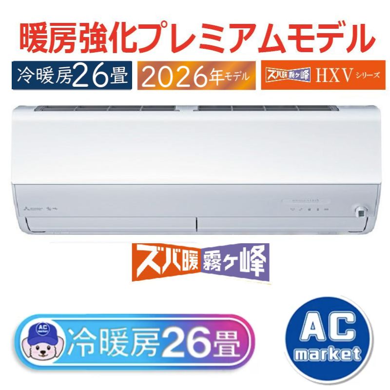 MSZ-HXV8026S-W