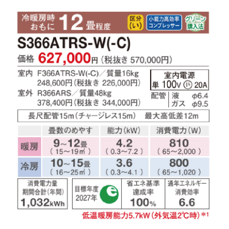 S366ATRS-C