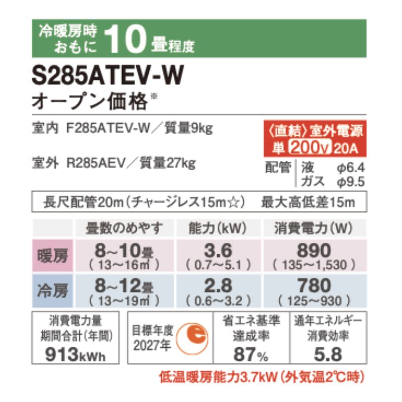 S285ATEV-W