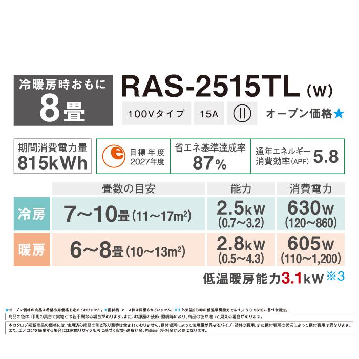 RAS-2515TL-W