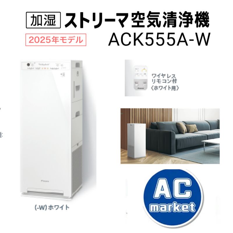 ACK555A-W