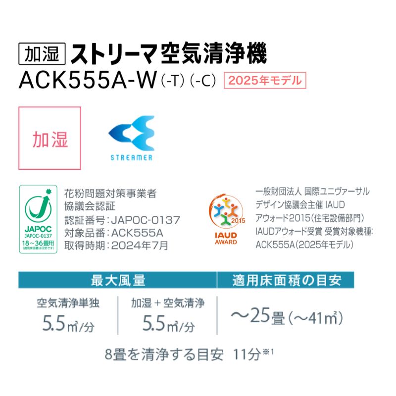 ACK555A-W
