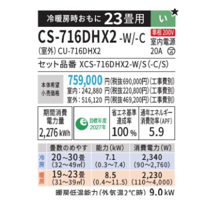 CS-716DHX2-W