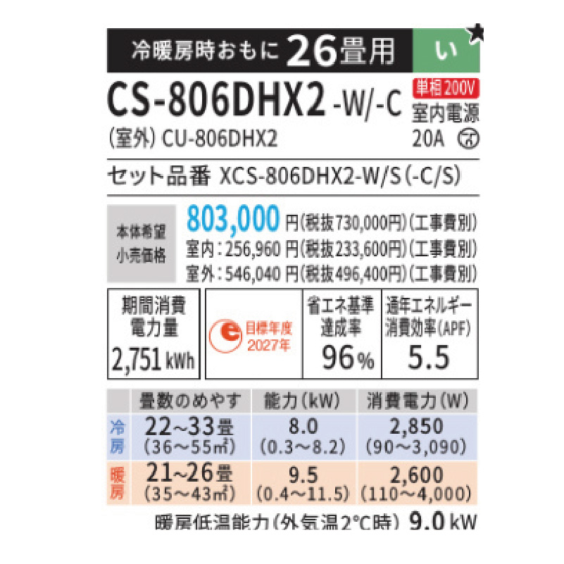 CS-806DHX2-W