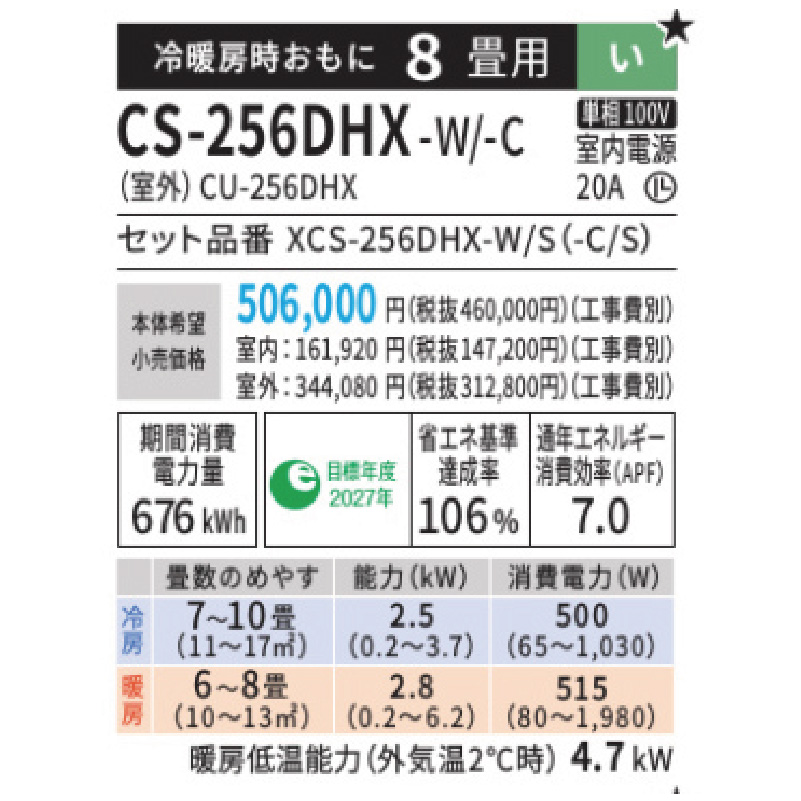 CS-256DHX-C