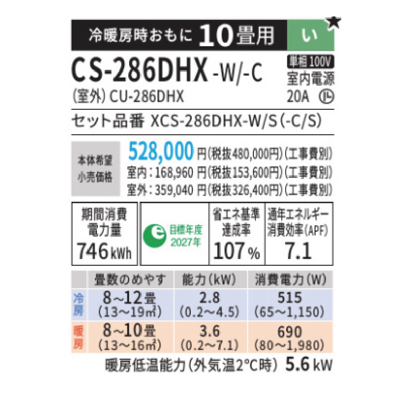 CS-286DHX-C
