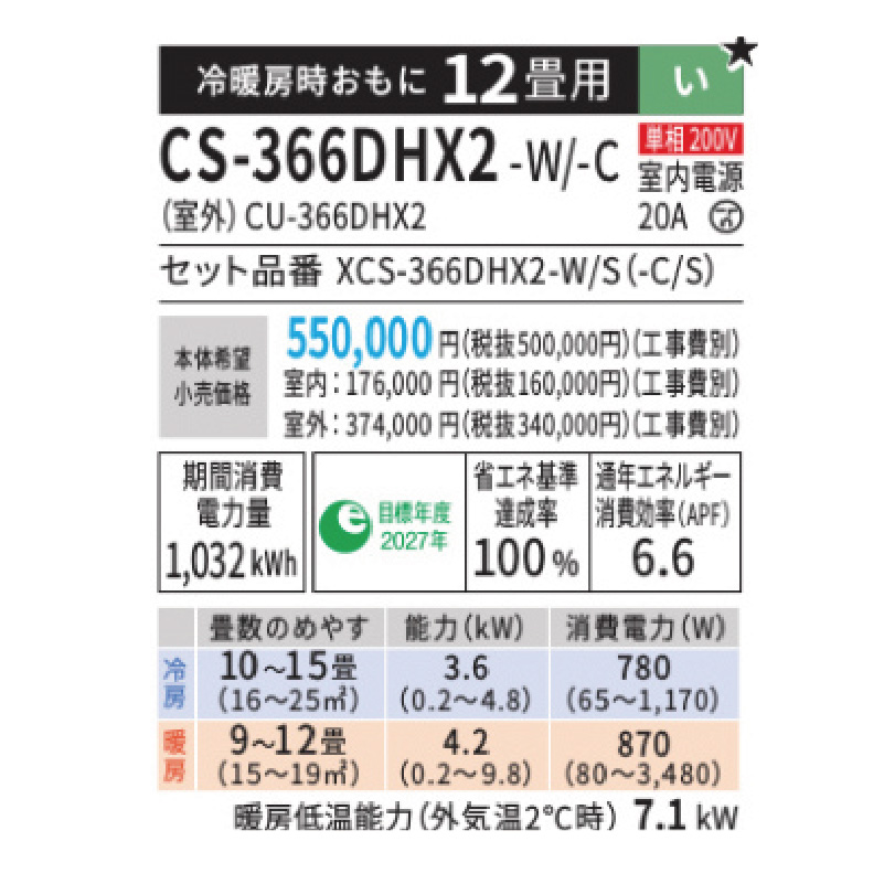 CS-366DHX2-C