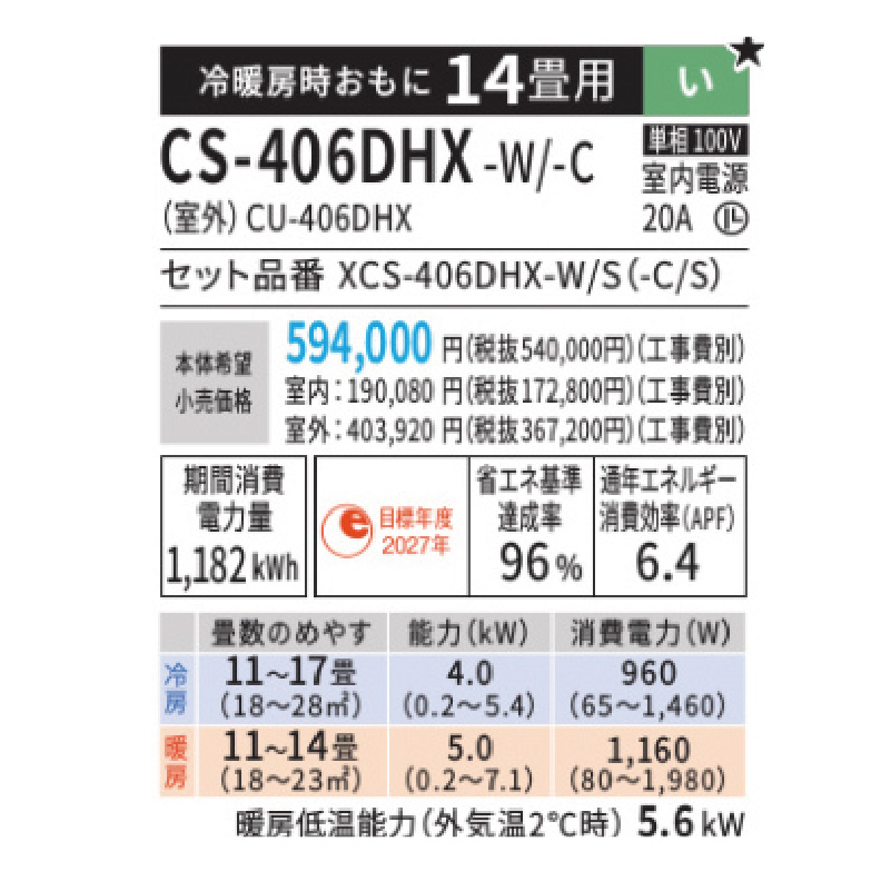 CS-406DHX-C
