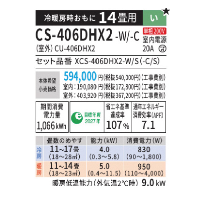 CS-406DHX2-C