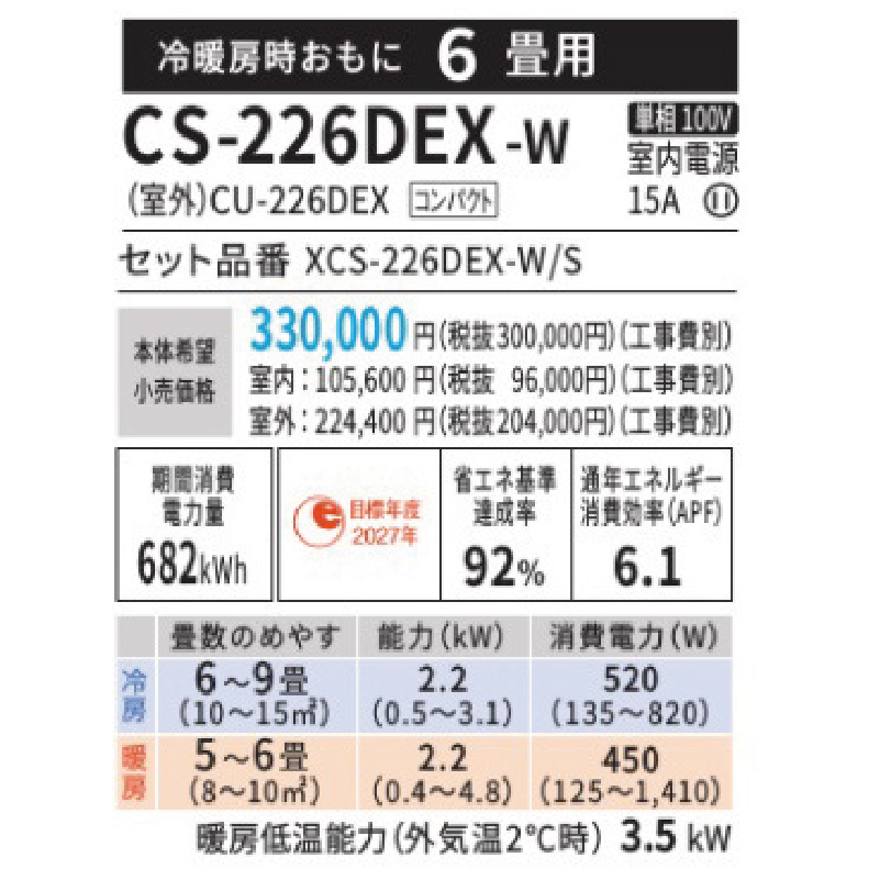 CS-226DEX-W