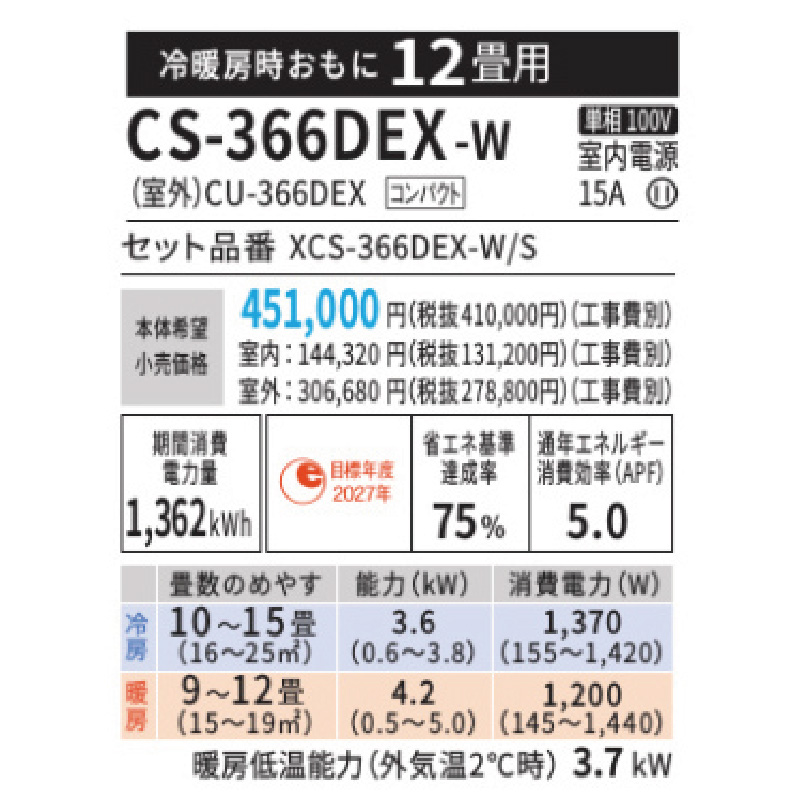 CS-366DEX-W