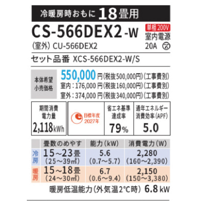 CS-566DEX2-W
