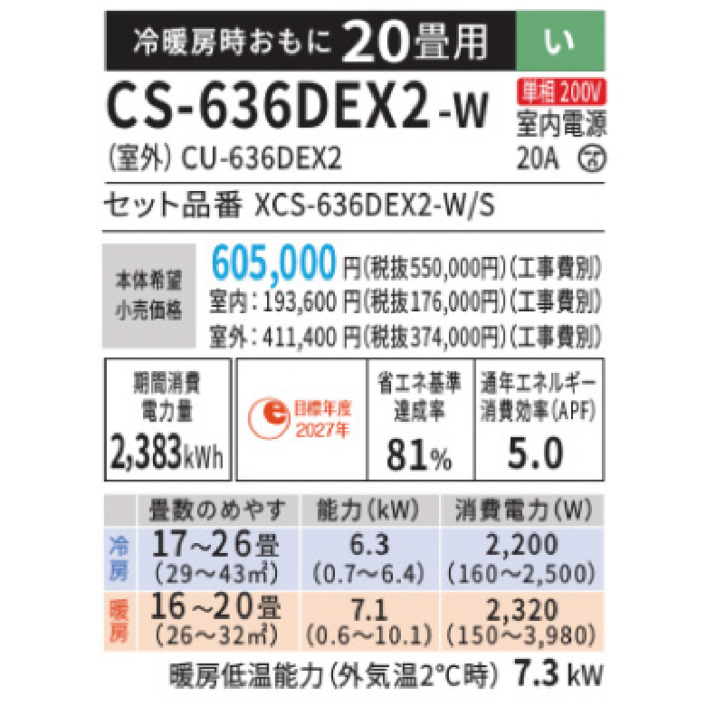 CS-636DEX2-W