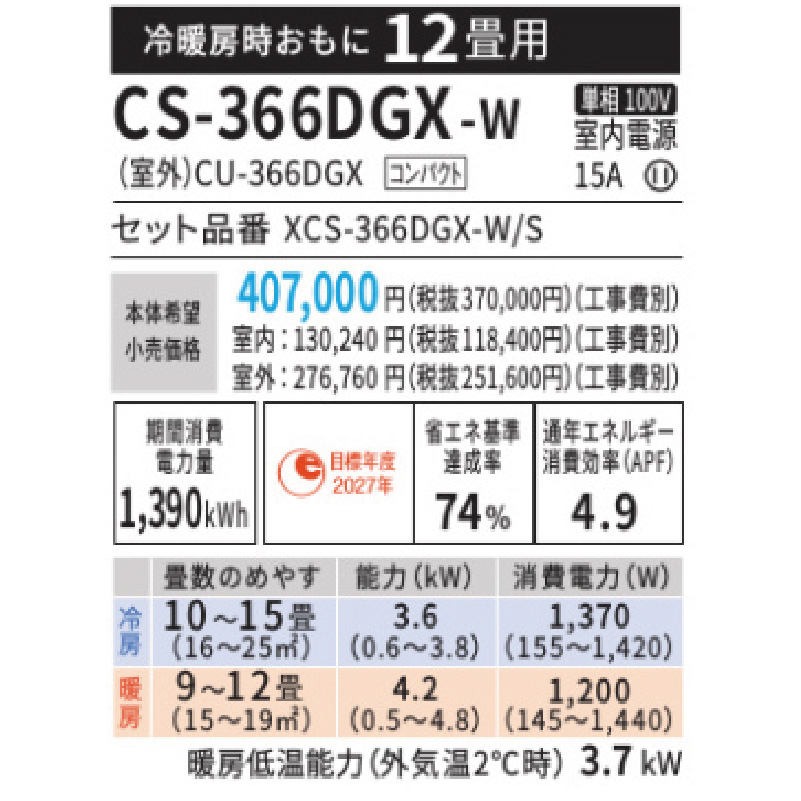 CS-366DGX-W