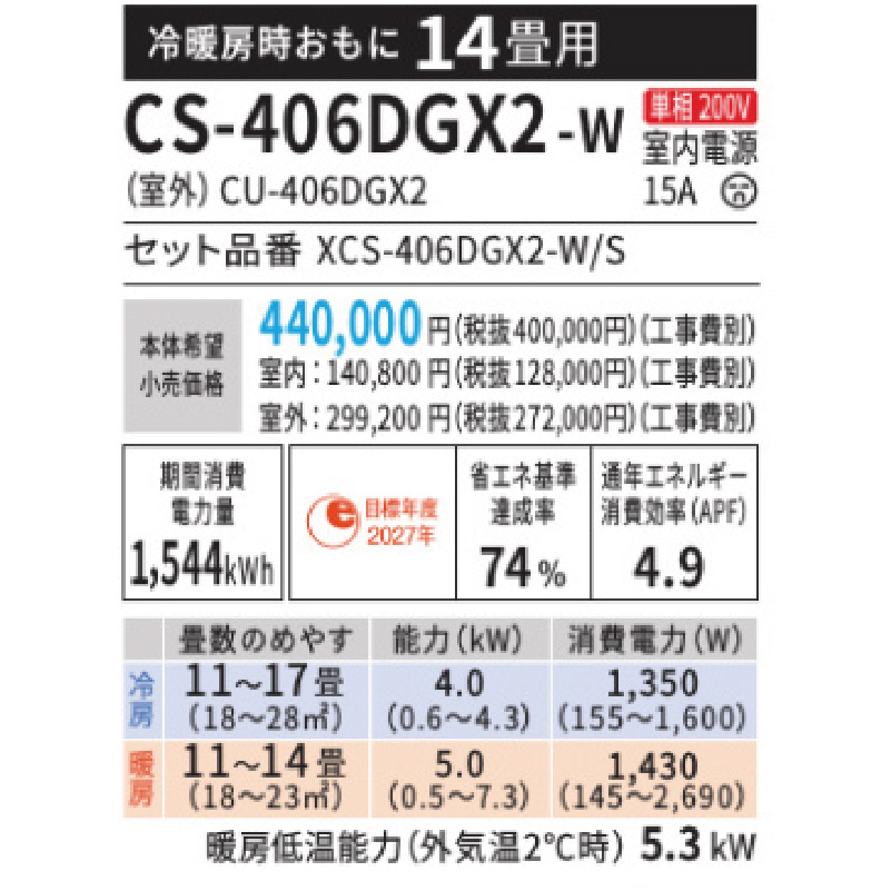 CS-406DGX2-W