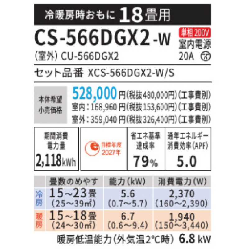 CS-566DGX2-W