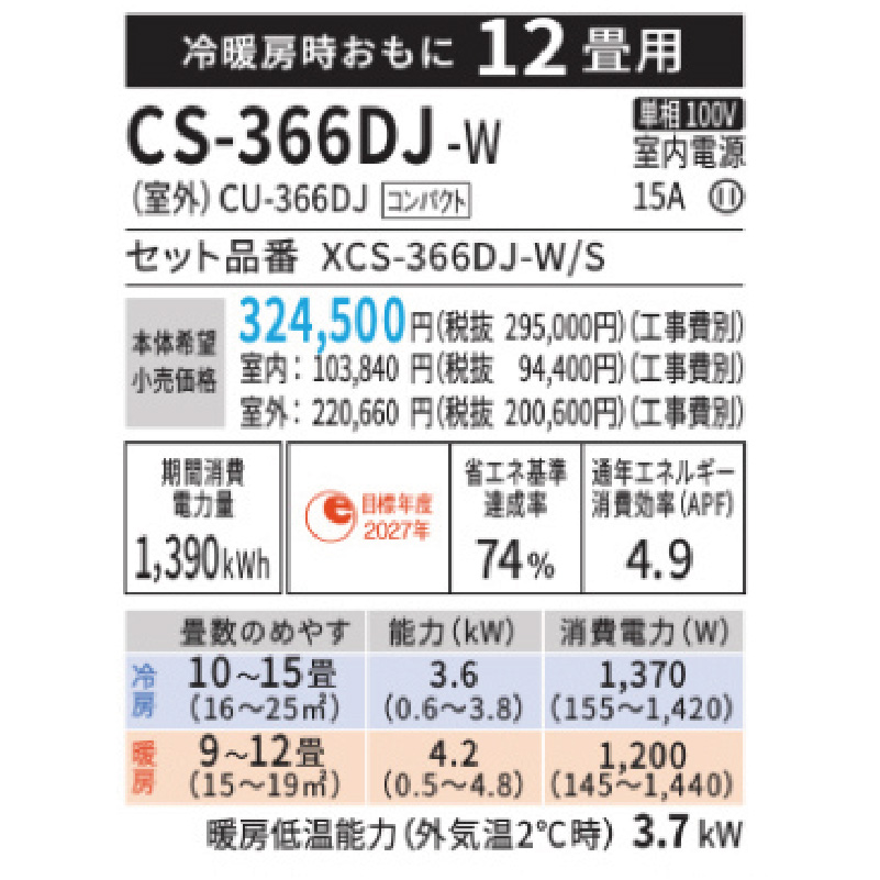 CS-366DJ-W