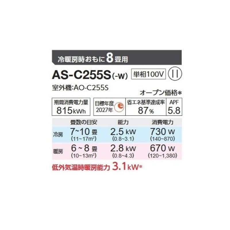 AS-C255S-W