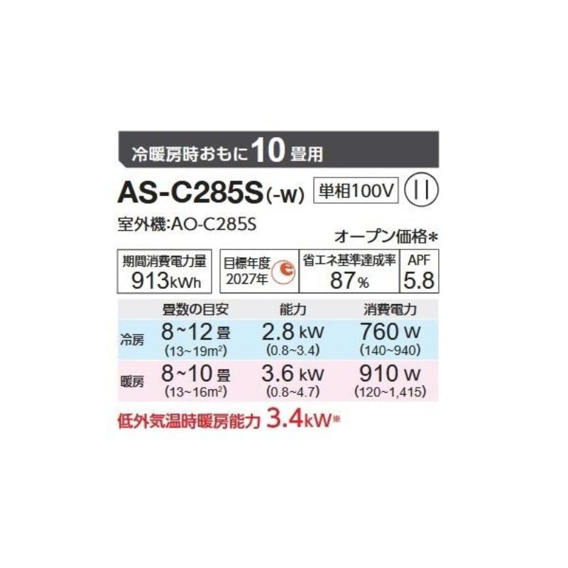 AS-C285S-W