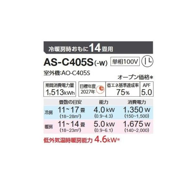 AS-C405S-W