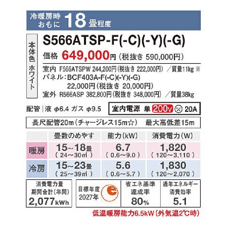 S566ATSP-FE2