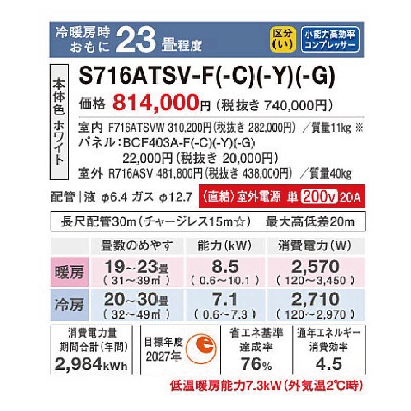 S716ATSV-FE2
