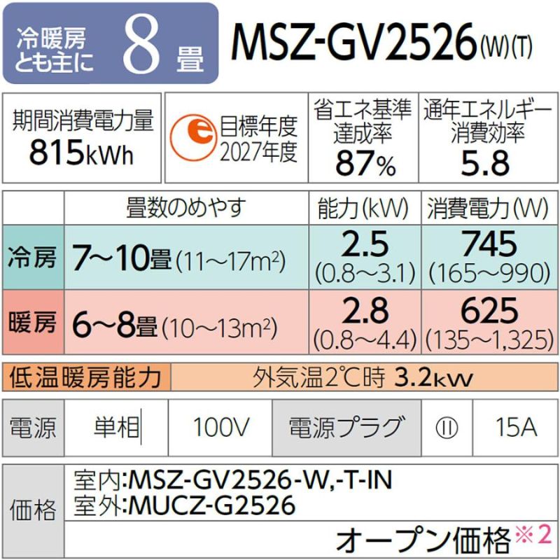 MSZ-GV2526-W