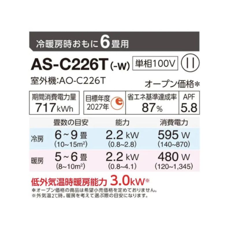 AS-C226T-W