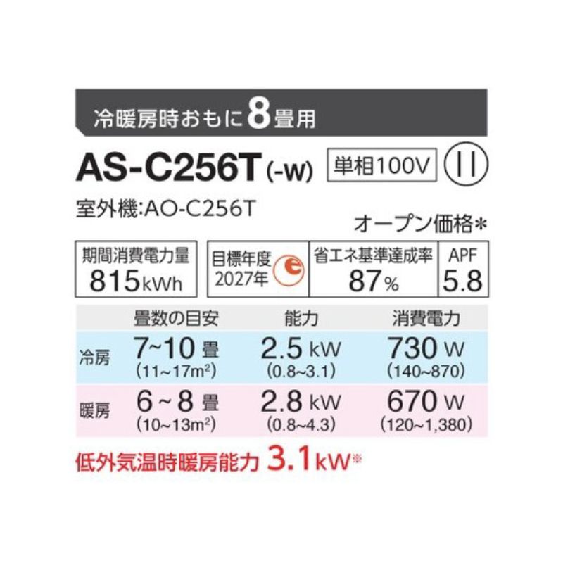 AS-C256T-W