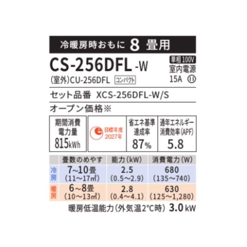 CS-256DFL-W