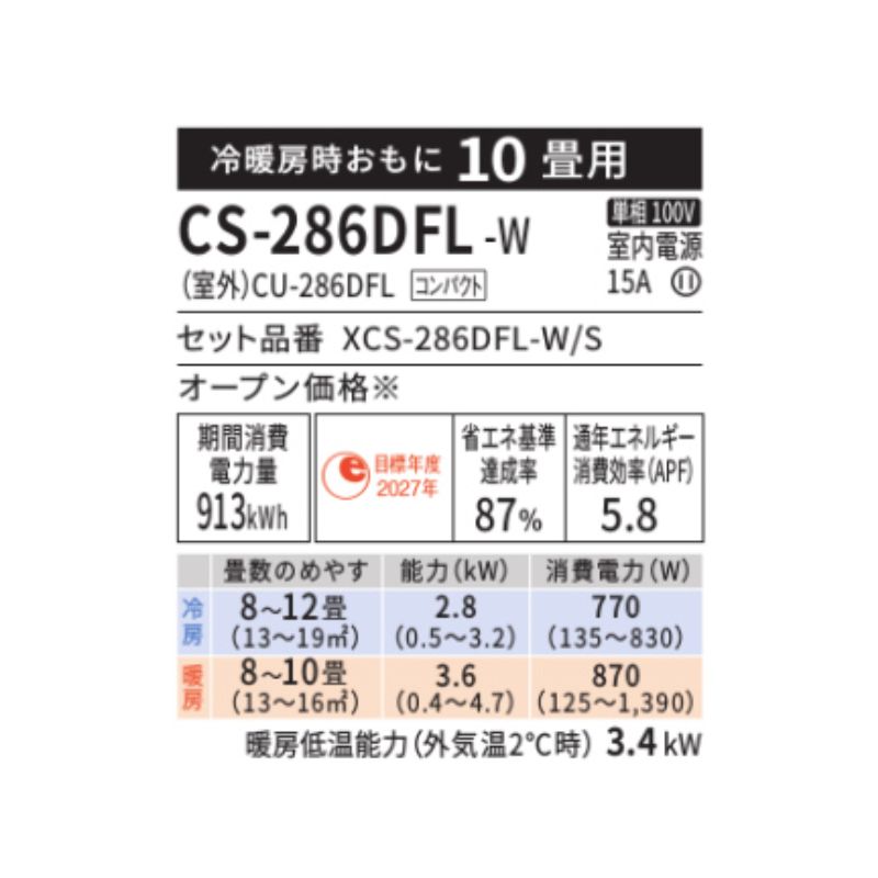 CS-286DFL-W