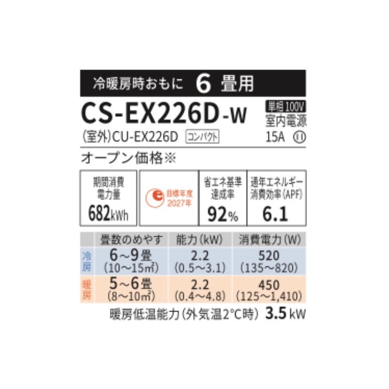 CS-EX226D-W