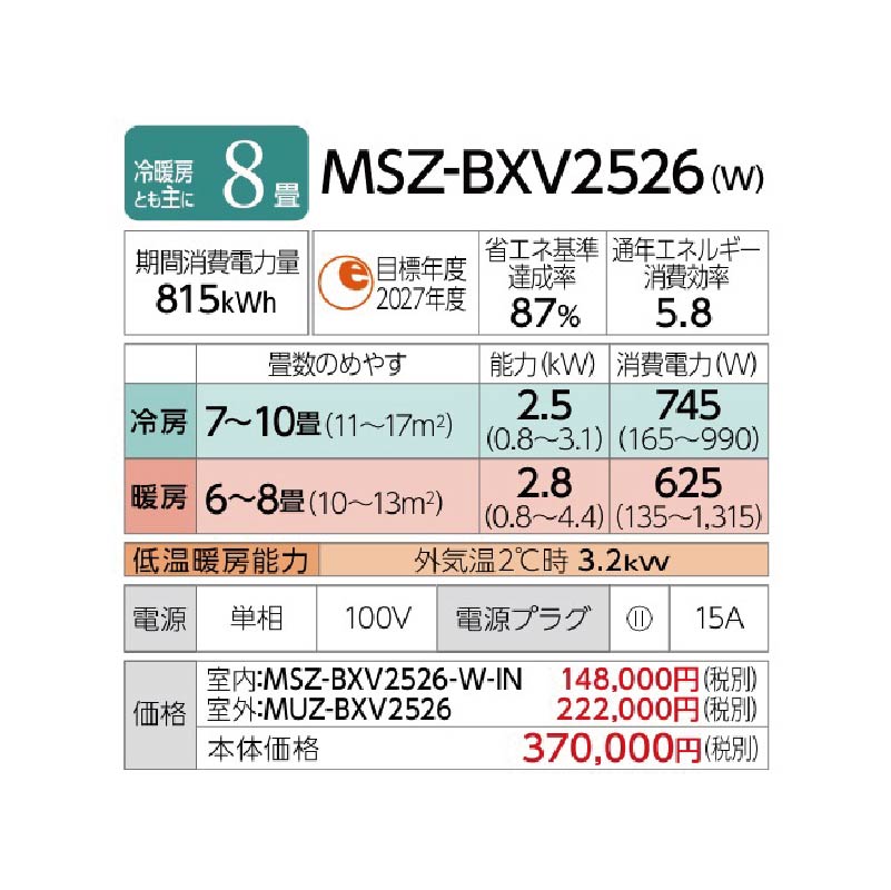 MSZ-BXV2526-W