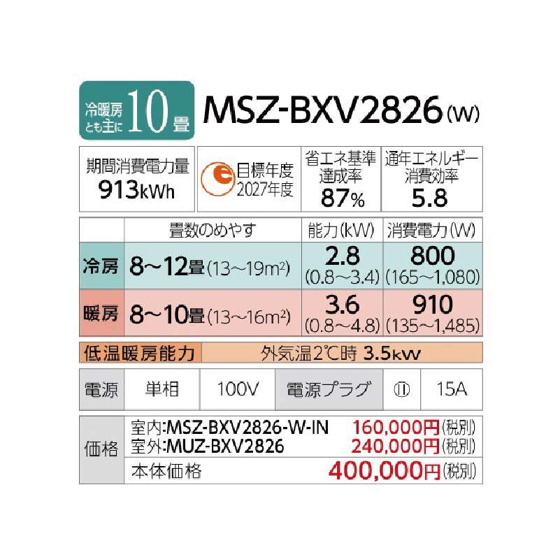 MSZ-BXV2826-W