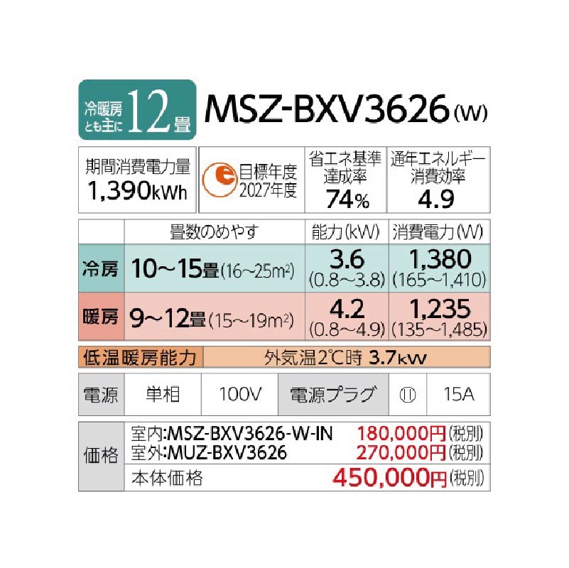 MSZ-BXV3626-W