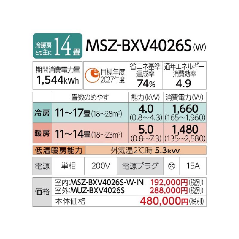 MSZ-BXV4026S-W