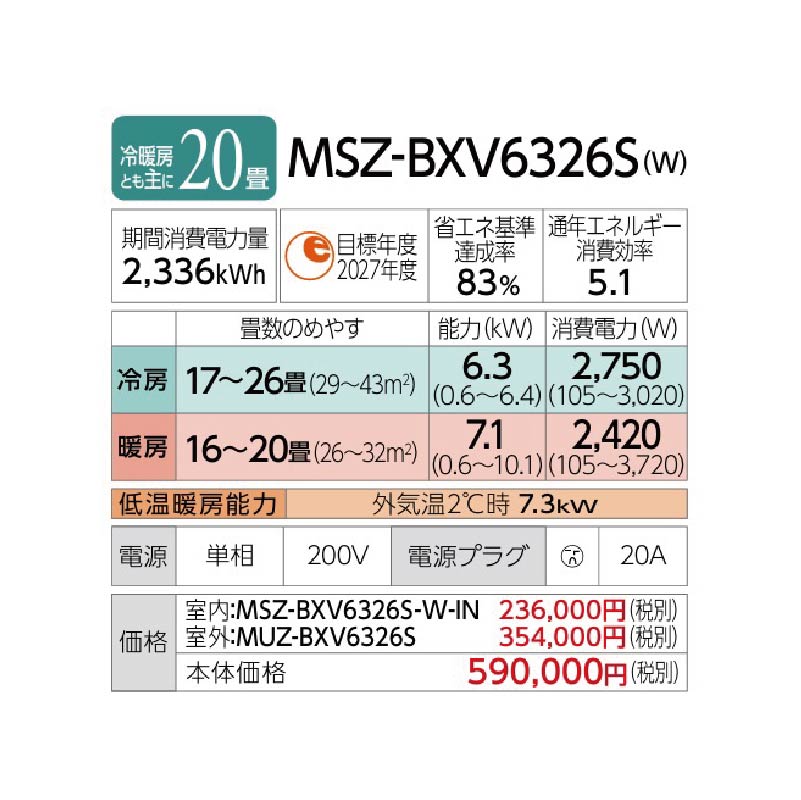 MSZ-BXV6326S-W